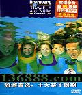 Discovery ѡʮӼ ̽-Ӣѧϰֲᣩ(Top Ten Family R)DVD  [1DVD]