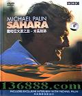 BBC Į֮ ׸߰ (Michael palin sahara)DVD  [2DVD]