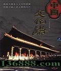 ר¼Ƭ йĻ إһ (Cultural Touring of China)DVD  [8DVD]