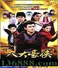  ˴ƵִȫǺݣйDVD  [8HDVD]