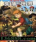 ʧ磨26ܡ٪޼͹԰ħó (The Lost World)  [13VCD]
