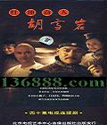 ʮӾ 춥˺ѩ (Ρ ΰ ӱ)  [40VCD]