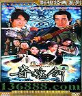 �������ֶ�꽣 (��С�� ������ ���� ����� ֣����) �������й���DVD  [5HDVD]