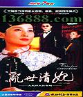 ����������������ĩ������ (The last concubine) (������ ������ ���� �����) �������й���DVD  [7HDVD]