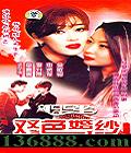 ˫ɫɴ21(ϲ  Ϳ ) йDVD  [3HDVD]