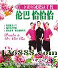  װ ǡǡǡ (Rumba &Cha Cha Cha)  [1VCD]
