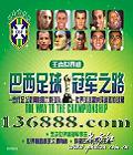 �������籭 ��������ھ�֮· (The way to the Championship)  [1VCD]