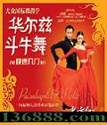 ڹѧ  ţ (Waltz &Paso Doble)  [1VCD]