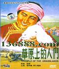 ԭϵ (People of the grasslands) (ݣɭ ʸ)DVD  [1DVD]