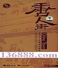 ���˽�3 ȫ��������״̬���� (China Town)��DVD  [15DVD]