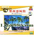 纣ϵ ī (The thip of Mexico)  [1VCD]