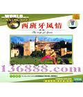 纣ϵ  (The trip of Spain)  [1VCD]