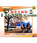 纣ϵ ô (The trip of Canada)  [2VCD]