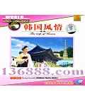 纣ϵ  (The trip of Korea )  [2VCD]
