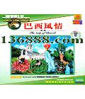 纣ϵ  (The trip of Brazil)  [1VCD]