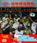 NBA���ֲ��������ɻ����� (NBA Detroit Pistons)  [2VCD]