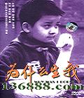 Ϊʲô (Why was i born?) (  ׿)DVD  [1DVD]