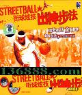 ż 񲽷 (Streetball)  [1VCD]