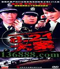 8.21 ð桤ڱ2 (ʯ  ʻ ) йDVD  [3HDVD]