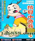 С1 (Kangri xiao qi bing)  [1VCD]