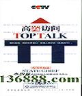 ߶˷ ƪ (Top Talk State Chief)DVD  [8DVD]