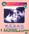 һѪ (The peach girl) ( )DVD  [1DVD]