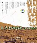 л 1-5 (A city of China)DVD  [5DVD]