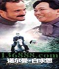 ŵ20(Dr. Norman Bethune)DVD-9  [4DVD-9]