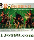 У԰赸ϵ 赸ԭƷ ѧƪDVD  [1DVD]