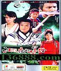 ҹʮơô (  ڻ) йDVD  [6HDVD]