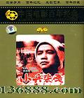 йӰ꾭 ͯƬ СŸ (˹  ׳)DVD  [1DVD]