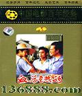 йӰ꾭 Ƭ Ѫȵ (  )DVD  [1DVD]
