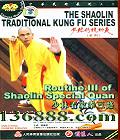 ִͳϵ ֿȭ· (Routine3 of Shaolin Special Quan)DVD  [1DVD]