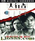 DTS (Heavenly Mission)(֣  )DVD-9  [1DVD-9]