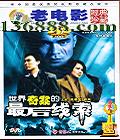 عƬ 永 ( )DVD  [1DVD]
