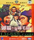ȫ޸Ӱ èϷë ( ֣ Ӣ һ)DVD-9  [1DVD-9]