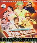 ˹֮ҹ ֽ˾ǸЦ  [3VCD]