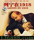 1918 (Lenin in 1918)DVD  [1DVD]
