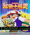 汦 С (Pocket Monsters)  [26VCD]