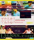 ȫ ְܵӰ DTS (Stand In Love)DVD-9  [1DVD-9]