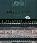 Ӽ¼Ƭ йŴڽ̽ (Ancient Religious Architecture In China)DVD  [3DVD]