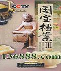 CCTVϵƬ 3 ʰ桤DVD  [8DVD]