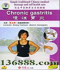 ҽĦұ θ (Chronic gastritis)DVD  [1DVD]