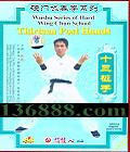 Ӳӽȭϵ ʮ׮֡DVD  [1DVD]