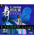 3컪ʡ赸 Ʒ ҵ ʢ  [1VCD]