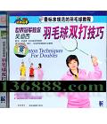 ����ھ�������ë��˫���� (Badminton techniques for doubles)  [1VCD]