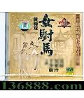 ÷Ϸ Ů  [2CD]