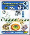 �й�ҩ��3 �ļ�ƪ (Chinese Medicinal Food in Summer)��DVD  [1DVD]