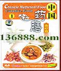 �й�ҩ��1 ʳ��ƪ (Chinese Medicinal Food Curative Food)��DVD  [1DVD]