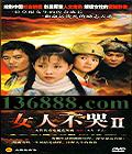 Ů˲2Ůһ ( Խ ձ ) йDVD  [4HDVD]